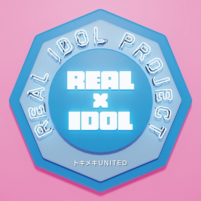 「【先ヨミ】リアルアイドルプロジェクト『トキメキUNITED』12.6万枚で現在シングル1位＜4/8訂正＞」1枚目/1