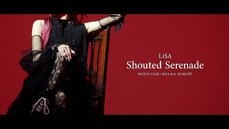 LiSA、アニメ『魔法科高校の劣等生』新OP曲「Shouted Serenade」のコンセプトティザー第1弾公開