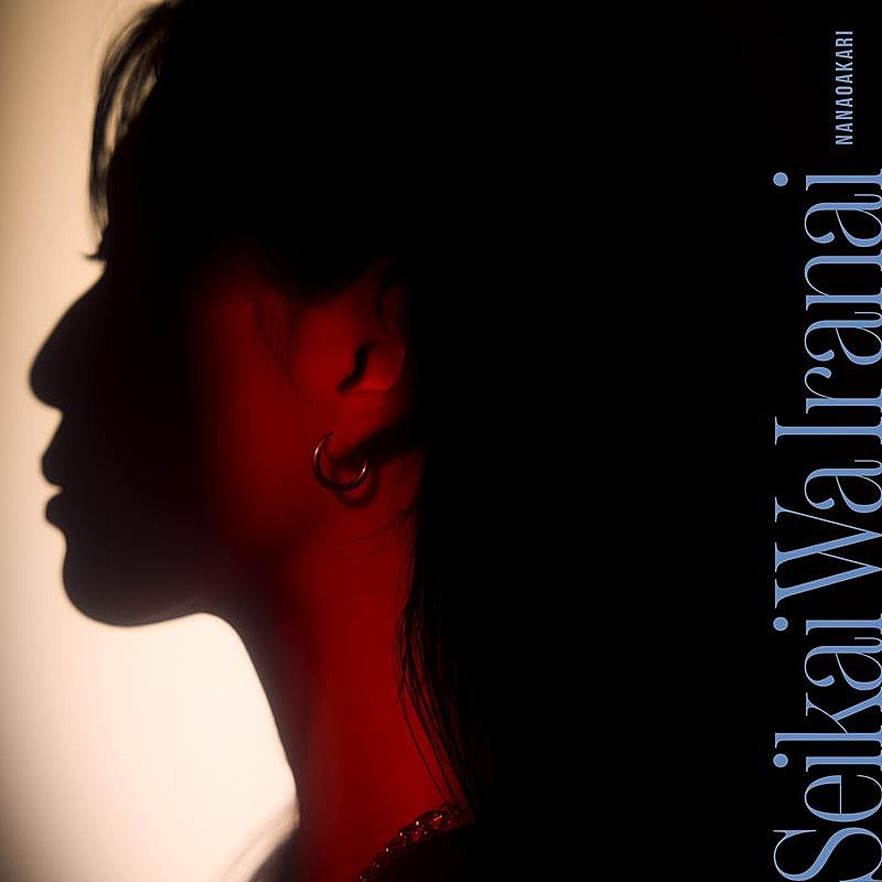 「ナナヲアカリ、TVアニメ『戦隊大失格』EDテーマ「正解はいらない」リリース決定」1枚目/2