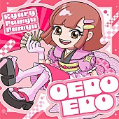 「きゃりーぱみゅぱみゅ、アニメ『ニンジャラ』OP曲「OEDOEDO」リリース決定」1枚目/3