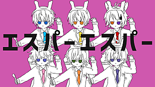 「すとぷり、ナユタン星人が手掛けた「エスパーエスパー」歌ってみた動画公開」