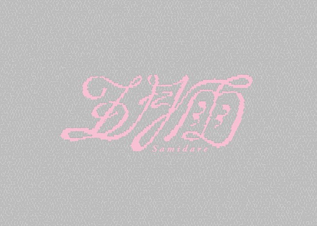 「&amp;TEAM、1stシングルは「五月雨 (Samidare)」」1枚目/1