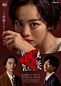 「日本テレビ系火曜プラチナイト・ドラマDEEP『肝臓を奪われた妻』」2枚目/3