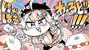 「ホロライブのさくらみこ、YouTube登録者200万人を記念した新曲「にゃっはろーわーるど!!!」発表」