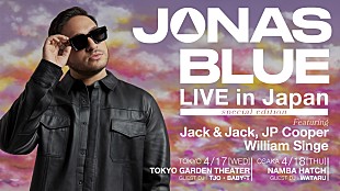 「ジョナス・ブルー、来日公演のゲストDJが決定」