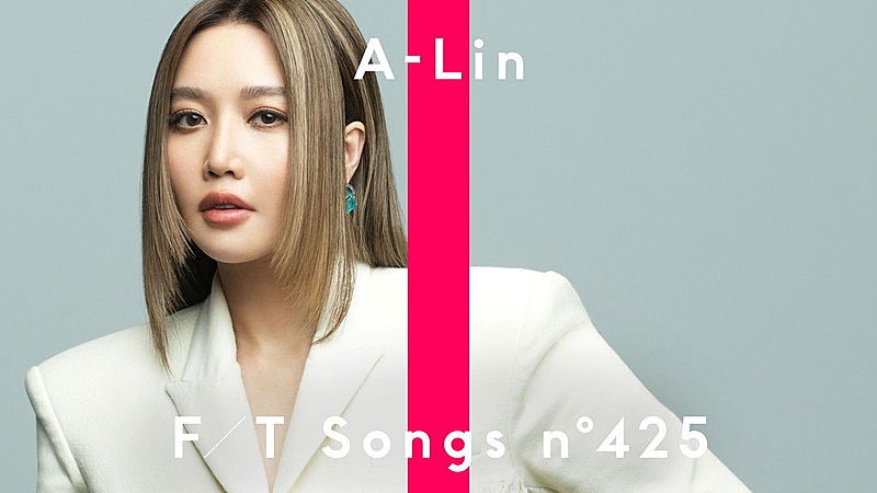 台湾のシンガー・A-Lin、MV1億回再生突破のヒット曲を披露 ＜THE FIRST TAKE＞