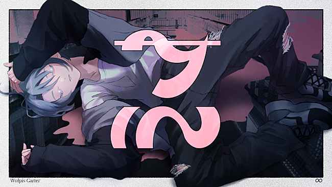 「ウォルピスカーター、針原翼(はりーP) とのコラボ新曲「サル」MV公開」1枚目/1