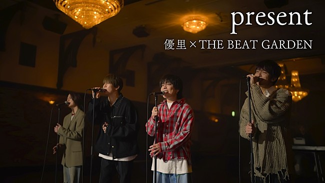 「THE BEAT GARDENが『優里ちゃんねる』出演、ドラマ『アイのない恋人たち』主題歌をコラボ歌唱」1枚目/3