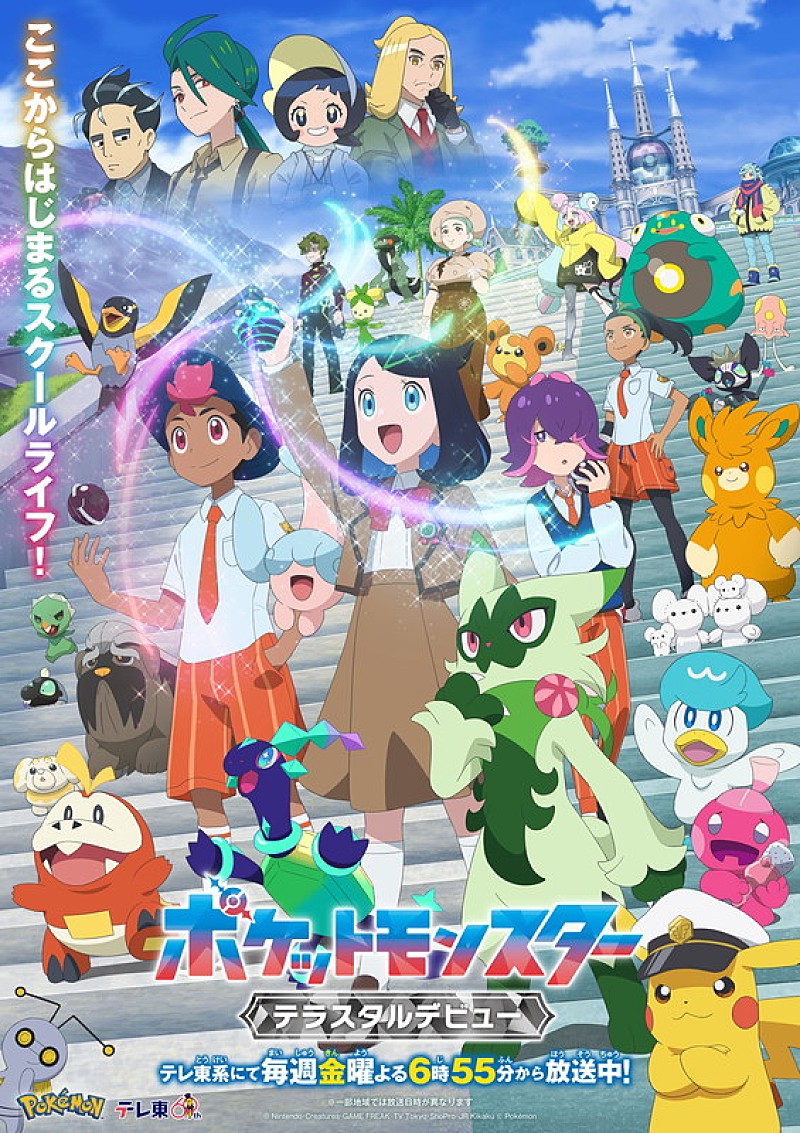 「テレビアニメ『ポケットモンスター』キービジュアル」4枚目/4