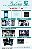 「SHINee、東京ドーム公演映像作品ショップ別特典絵柄公開」1枚目/2