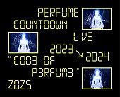 「Perfume、2023年末カウントダウンライブ映像作品ジャケ写＆特典映像詳細発表」1枚目/2
