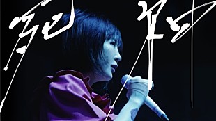 「大森靖子、【アルティメット自由字架ツアー2024】から「死神」ライブ映像公開」