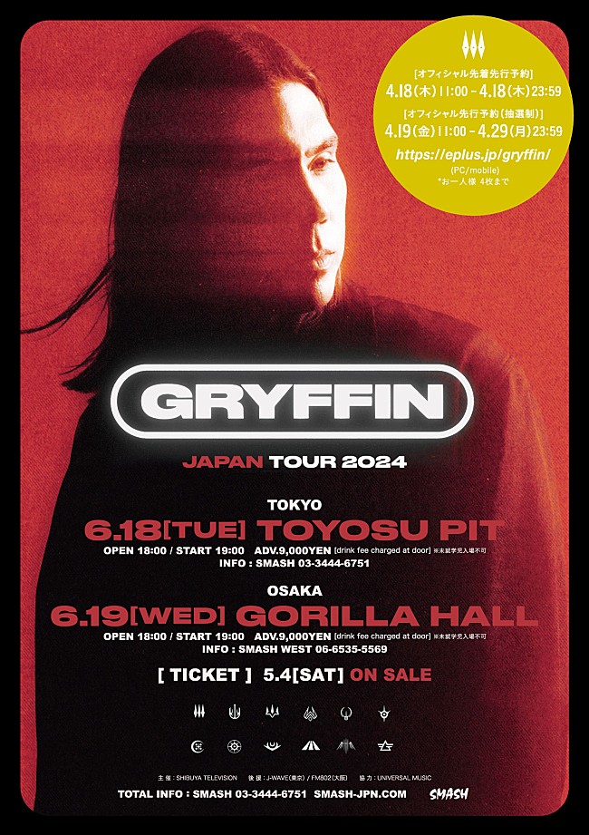 「グリフィン、2024年6月に来日公演決定」1枚目/1