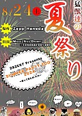 「DEZERT、【DEZERT Presents SUMMER PARTY ZOO 2024 ～帰って来たM.A.D～】開催決定」1枚目/4