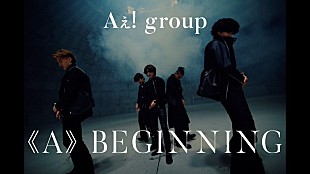 Aぇ! group「Aぇ! group、デビューシングル「《A》BEGINNING」MV公開」