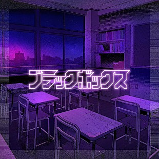 「ポルカドットスティングレイ、新曲「ブラックボックス」配信リリース決定」