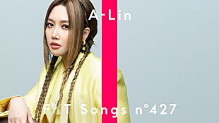 「A-Lin、“中華圏のグラミー賞”【金曲獎】受賞ALの収録曲を披露 ＜THE FIRST TAKE＞」