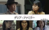 「映画『ディア・ファミリー』
（C）2024「ディア・ファミリー」製作委員会」2枚目/2