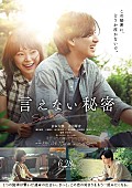 「京本大我（SixTONES）、単独初主演映画『言えない秘密』第2弾ビジュアル＆新予告映像が解禁」1枚目/1