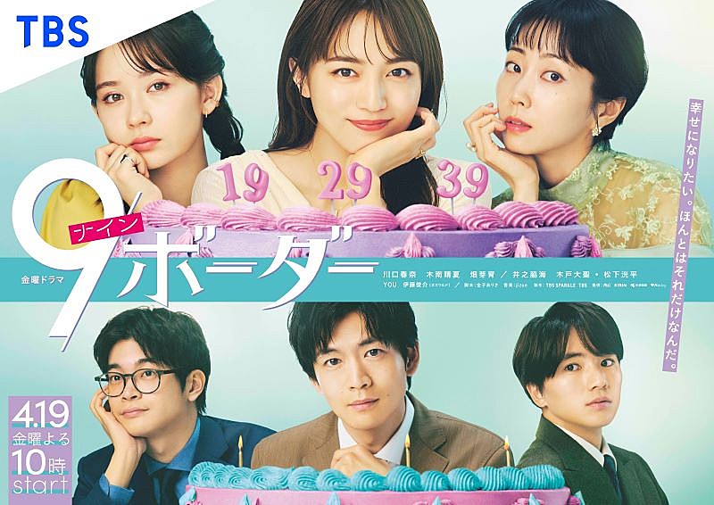 SEKAI NO OWARI、新曲「Romantic」が川口春奈主演のTBS系金曜ドラマ『9ボーダー』主題歌に