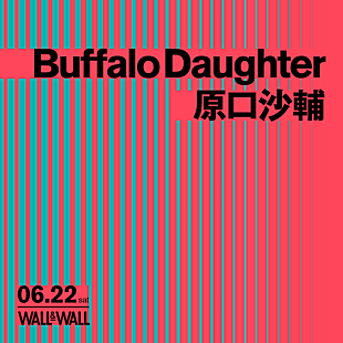 「Buffalo Daughter、原口沙輔とのツーマンライブが決定」