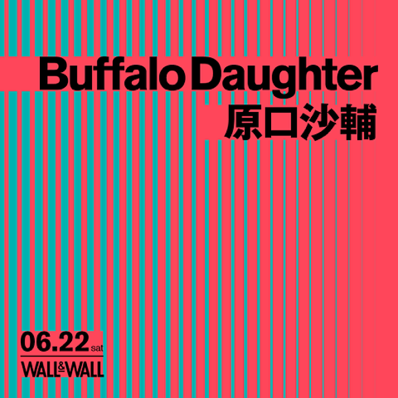 「Buffalo Daughter、原口沙輔とのツーマンライブが決定」1枚目/1