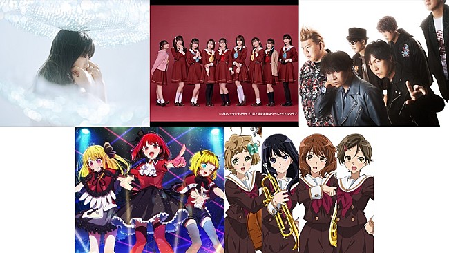 「【アニサマ2024】Aimer／『【推しの子】』より“B小町”／北宇治カルテットら第2弾出演アーティスト発表」1枚目/4