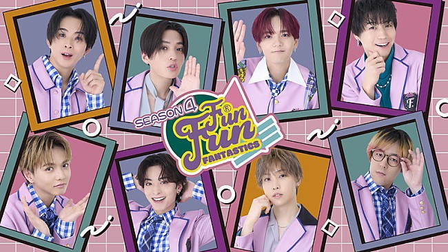 「FANTASTICS冠番組『FUN！FUN！FANTASTICS』第4弾が放送決定、番組連動舞台は全国6都市で」1枚目/1