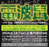 「キュウソネコカミ、メジャーデビュー10周年記念日にトーク＆ライブ生配信決定」1枚目/3