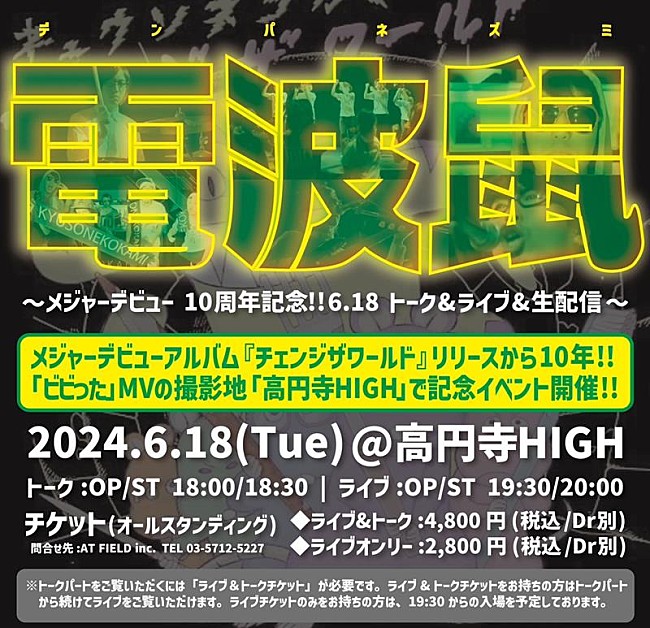 「キュウソネコカミ、メジャーデビュー10周年記念日にトーク＆ライブ生配信決定」1枚目/3