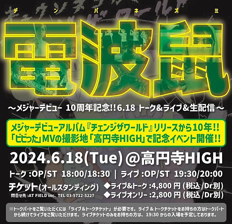 「キュウソネコカミ、メジャーデビュー10周年記念日にトーク&ライブ生配信決定」1枚目/3