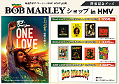 「伝記映画『ボブ・マーリー：ONE LOVE』公開を記念した「ボブ・マーリー ショップ in HMV」開催決定」1枚目/1