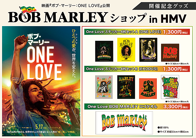 「伝記映画『ボブ・マーリー：ONE LOVE』公開を記念した「ボブ・マーリー ショップ in HMV」開催決定」1枚目/1