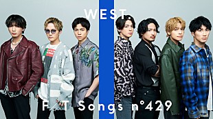 「WEST.、柳沢亮太（SUPER BEAVER）提供曲「ハート」披露 ＜THE FIRST TAKE＞」