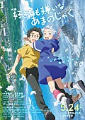 「ずっと真夜中でいいのに。、映画『好きでも嫌いなあまのじゃく』主題歌＆挿入歌を担当　主題歌「嘘じゃない」が流れる予告映像公開」1枚目/3