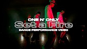 「ONE N&amp;#039; ONLY、“ヘヴィラテンチューン”「Set a Fire」ダンスパフォーマンスビデオ公開」1枚目/1