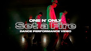 「ONE N' ONLY、“ヘヴィラテンチューン”「Set a Fire」ダンスパフォーマンスビデオ公開」