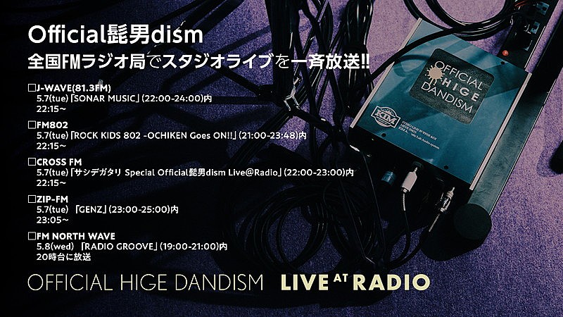 「『Official髭男dism Live@Radio』」2枚目/2