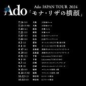Ado「【Ado JAPAN TOUR 2024 『モナ・リザの横顔』】」2枚目/2