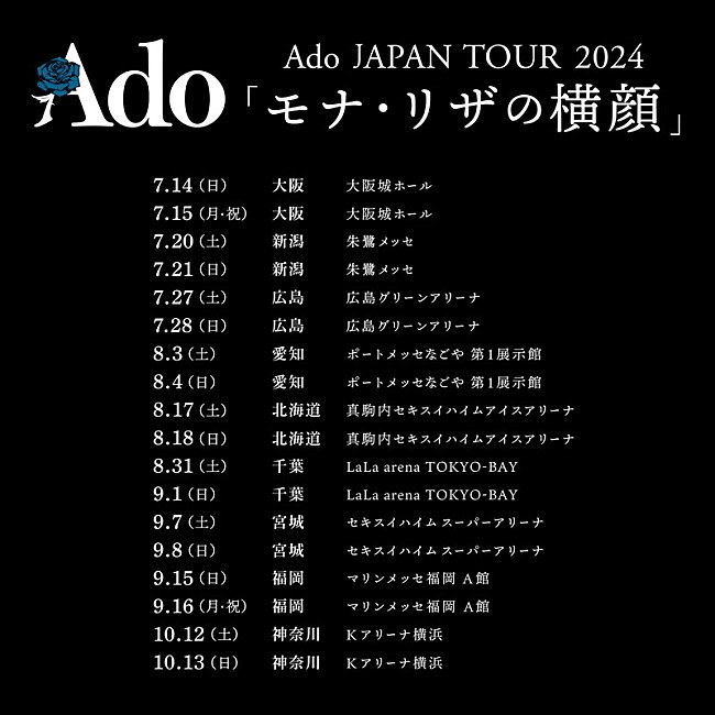 「【Ado JAPAN TOUR 2024 『モナ・リザの横顔』】」2枚目/2