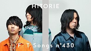 「ヒトリエ、【コーチェラ】で初音ミクが歌唱した「アンノウン・マザーグース」披露 ＜THE FIRST TAKE＞」