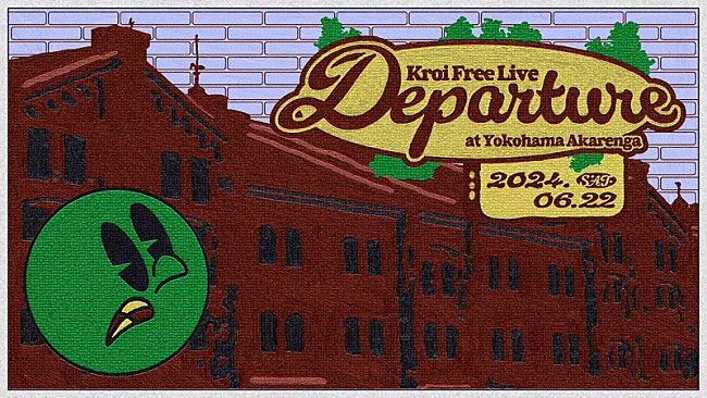 「【Kroi Free Live &quot;Departure&quot; at 横浜赤レンガ倉庫】」3枚目/3