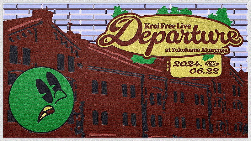 「【Kroi Free Live &quot;Departure&quot; at 横浜赤レンガ倉庫】」3枚目/3