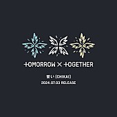 「TOMORROW X TOGETHER、日本4thシングル『誓い (CHIKAI)』7月リリース」1枚目/1