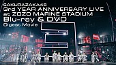 「櫻坂46、スタジアムライブ映像作品のダイジェスト公開」1枚目/8