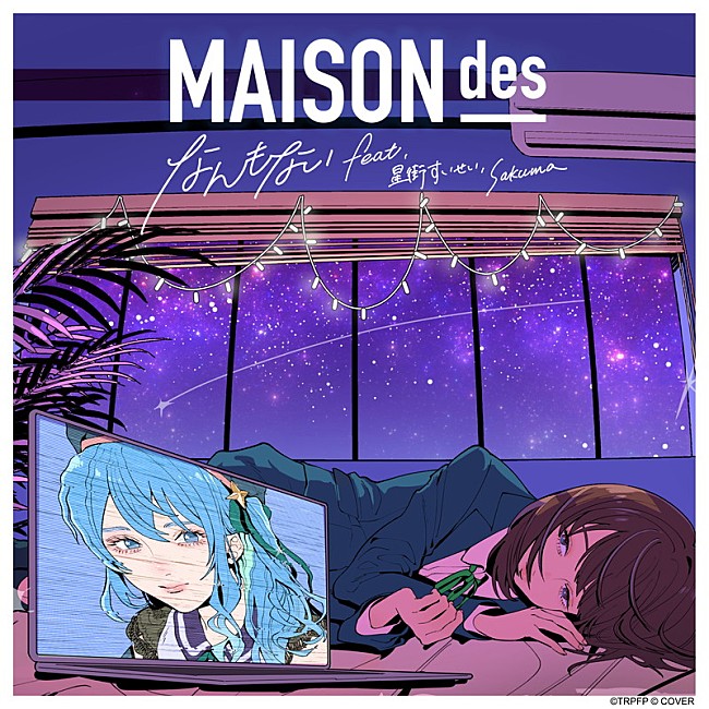 「MAISONdes 配信シングル「なんもない feat. 星街すいせい, sakuma.」」2枚目/6