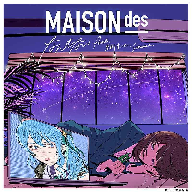 「MAISONdes 配信シングル「なんもない feat. 星街すいせい, sakuma.」」2枚目/6