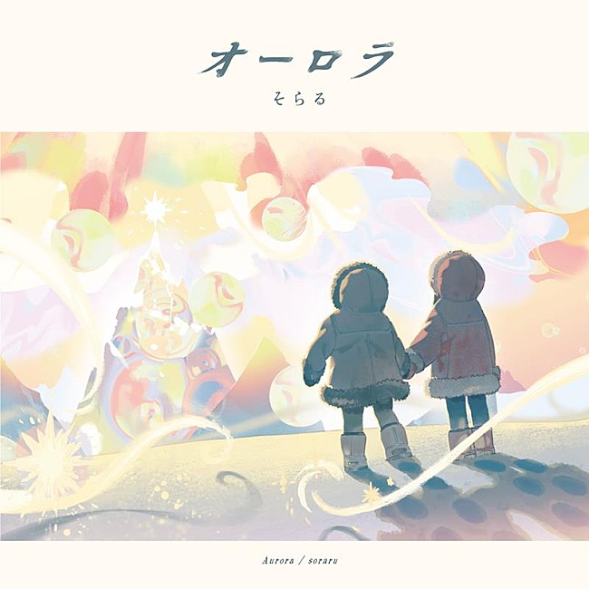 「そらる、全国ホールツアーに向けた新曲「オーロラ」発表＆MV公開」1枚目/2