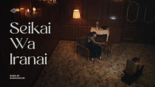 「ナナヲアカリ、TVアニメ『戦隊大失格』EDテーマ「正解はいらない」MVプレミア公開決定」