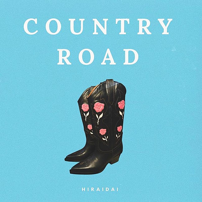 「平井 大、新曲「Country Road」配信開始」1枚目/2